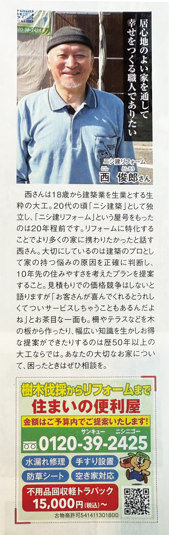 小さな事から大きな事まで柔軟に対応致します。お客様の立場になってお伺いします。お気軽にお問合せください。
